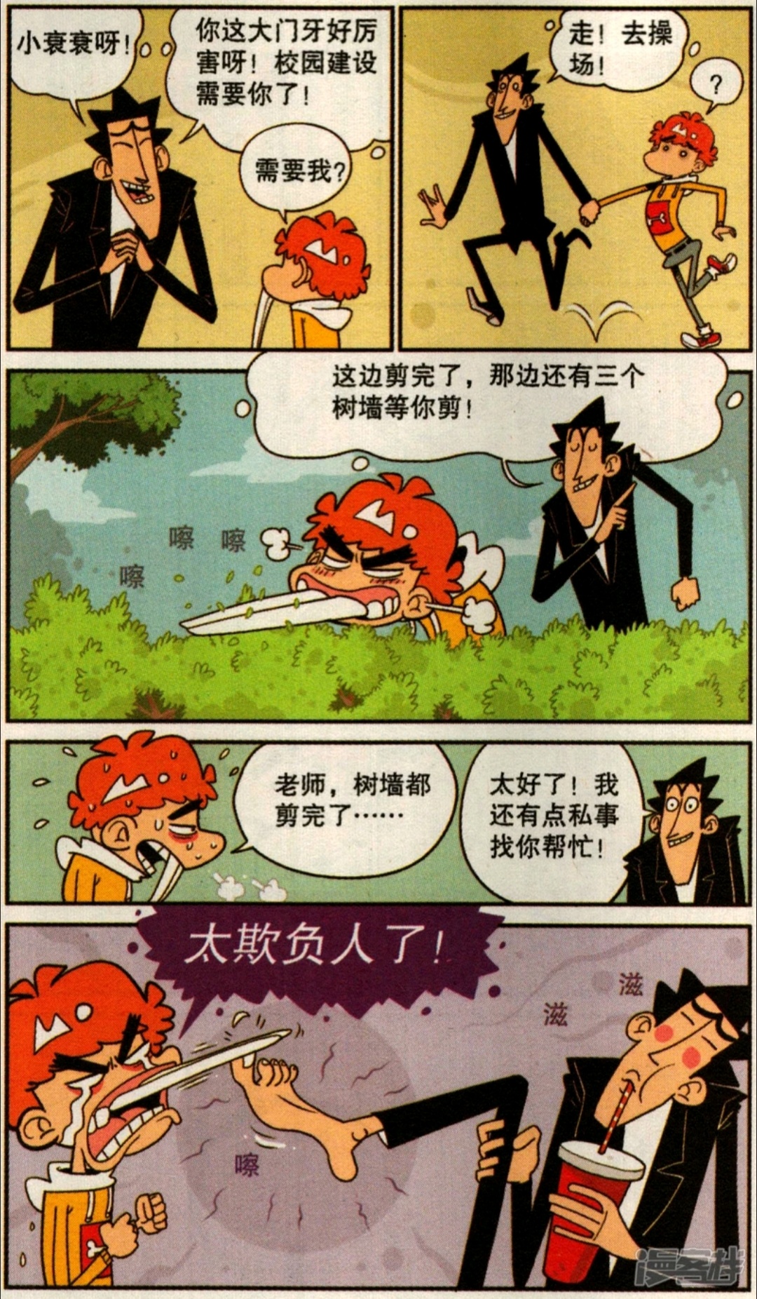 阿衰漫画大脸妹和阿衰白头到老,阿衰漫画大脸妹跟小衰灵魂互换