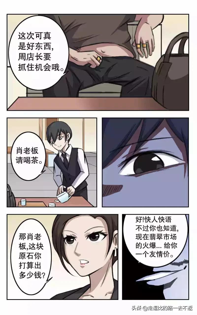 男子拥有透视眼漫画,拥有透视眼漫画