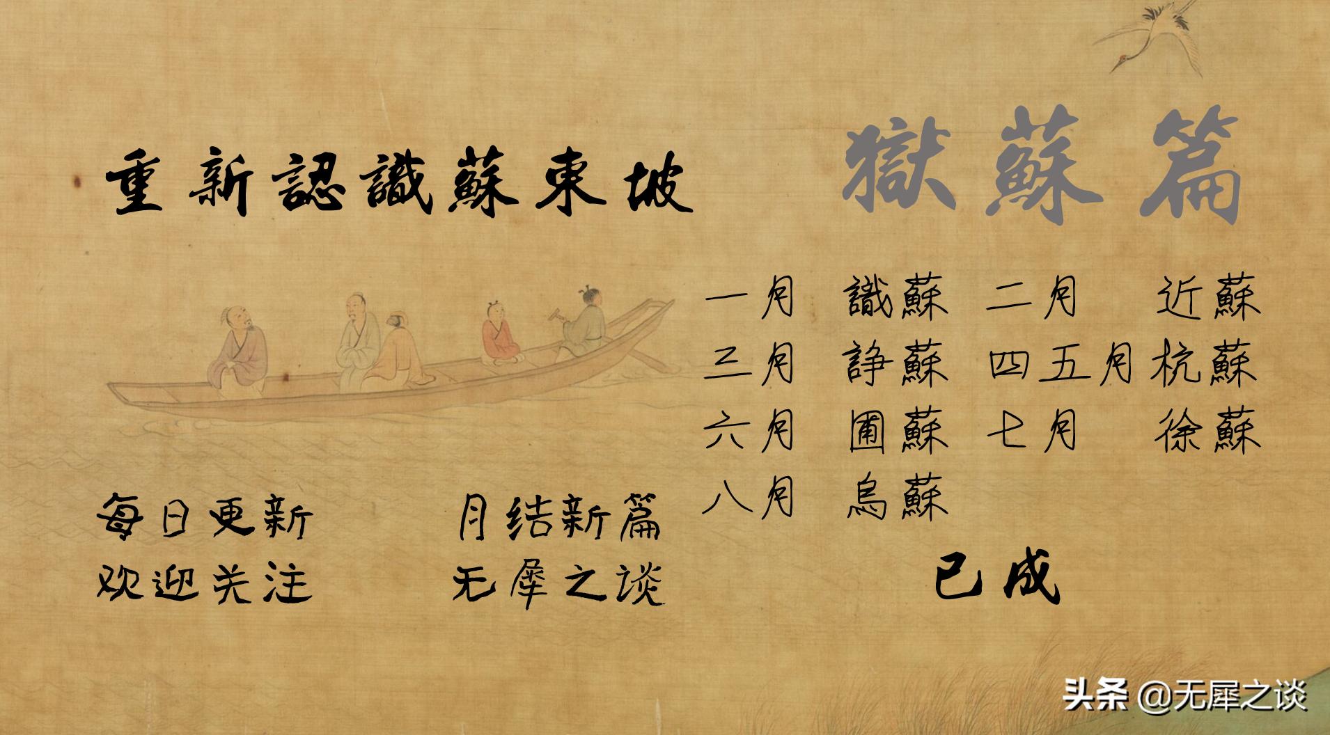 狱苏05一语成谶：北客若来休问事，西湖虽好莫吟诗