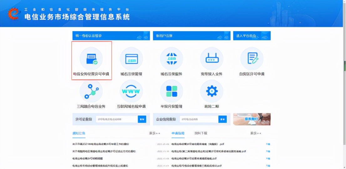 icp许可证公司,icp经营许可证