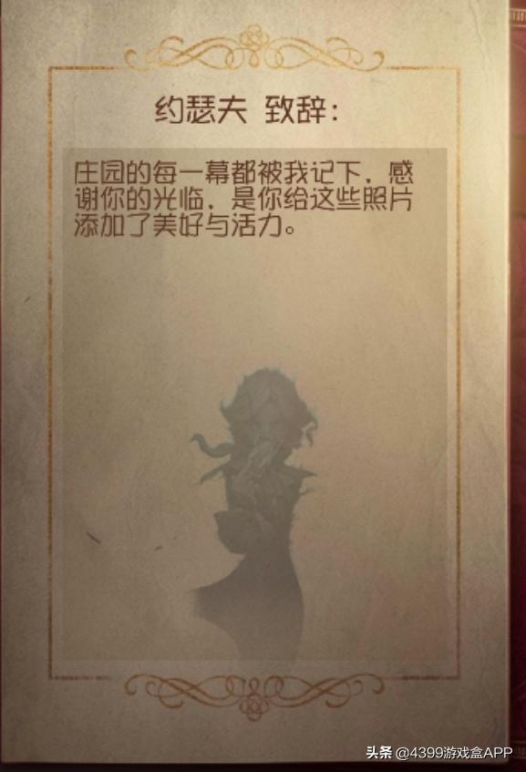 第五人格周年庆活动讲解,第五人格致辞怎么写