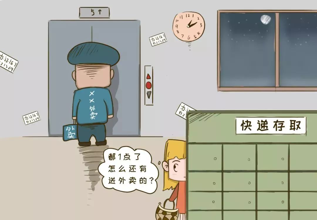 漫画:深夜佯装外卖员尾随女子进居民楼抢劫(附安全小知识)