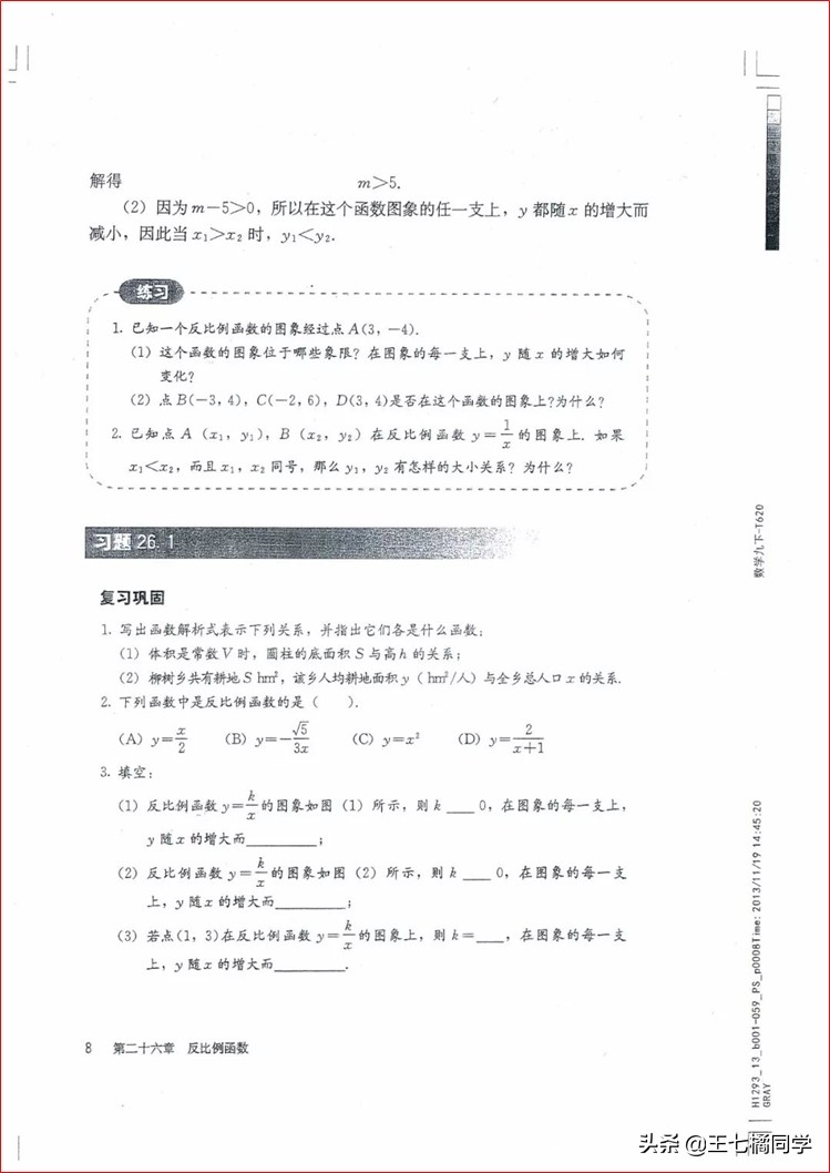 家教用的电子教材,人教版九年级数学辅导资料选择