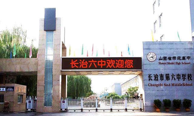 山西长治前十中学,山西长治高中学校排名最新排名