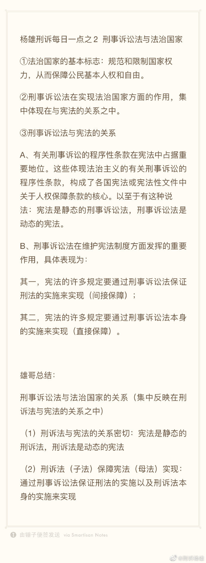 2020年杨雄刑诉补充讲义,刑诉法杨雄讲义
