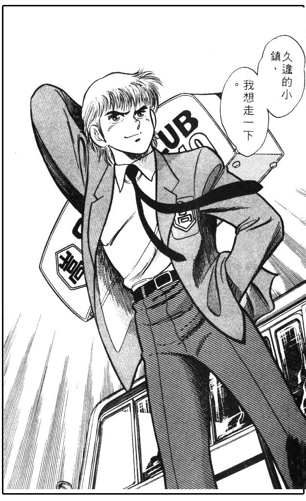 少林足球日漫,少林足球搞笑漫画