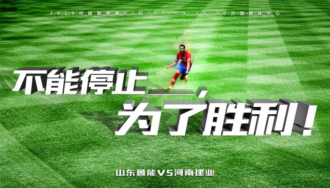 河南建业中超海报,河南建业妙不可延海报