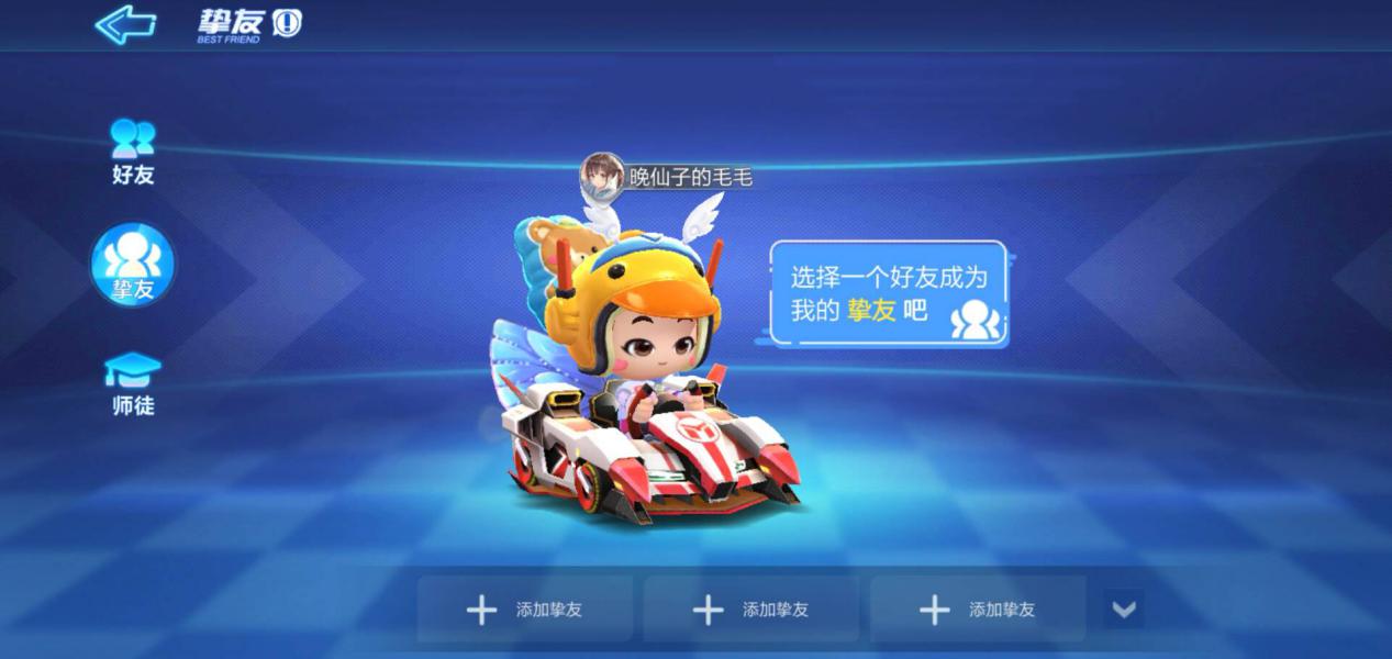 鹅厂不愧是做社交出身的,跑跑手游社交系统竟如此完善?