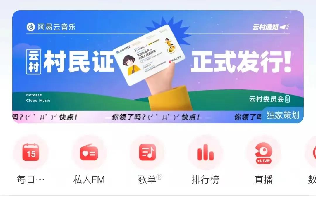 网易云村民证一共有几种介绍,网易云村民证可以重办吗