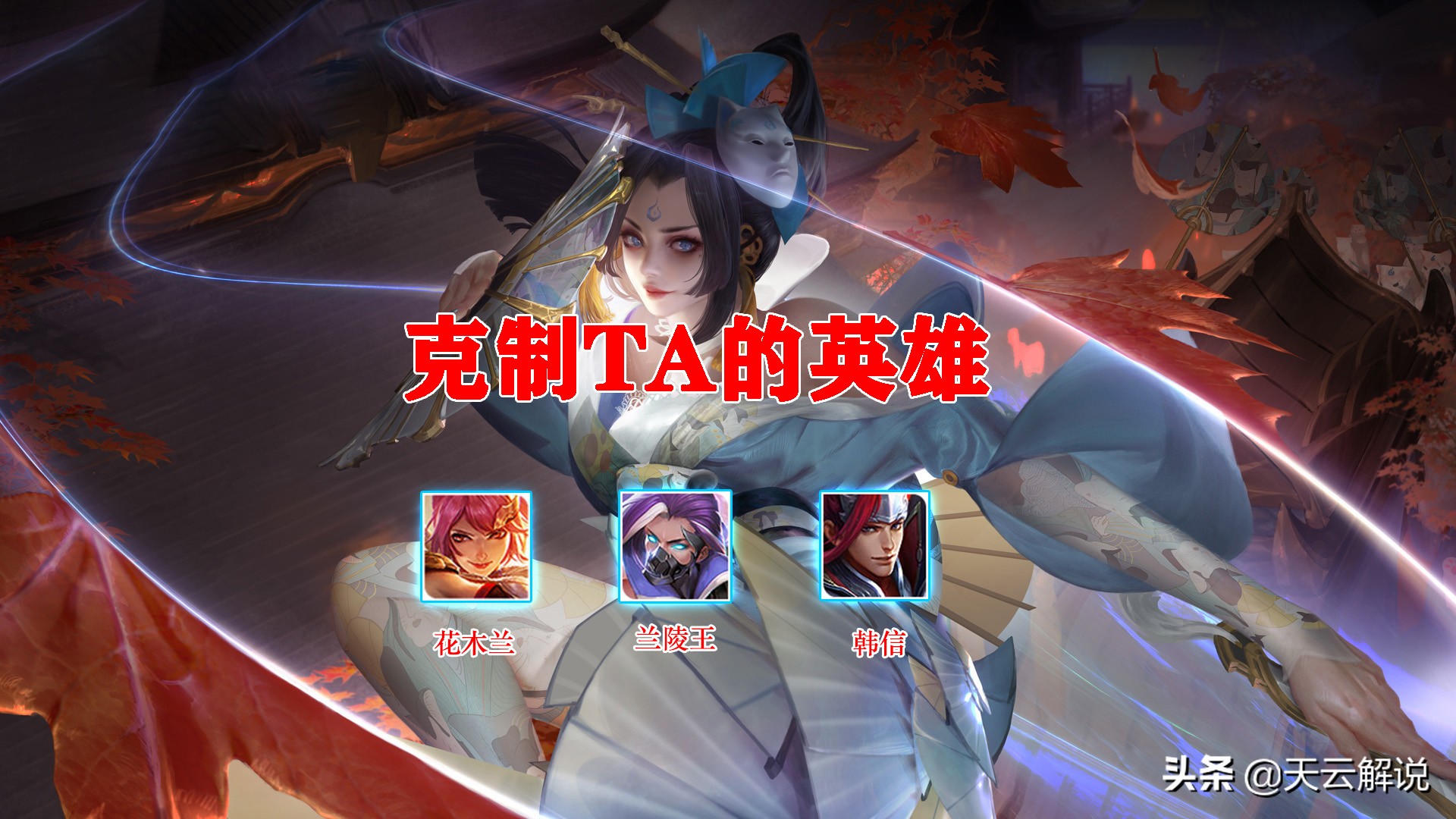 玩不知火舞对线思路,玩不知火舞的连招