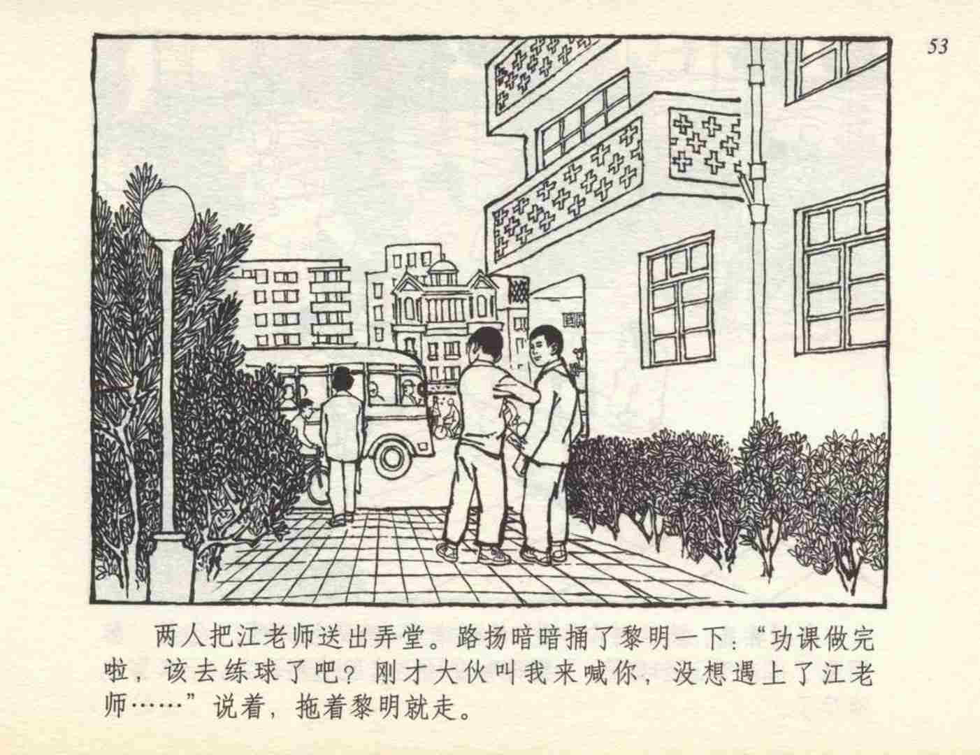足球运动员名人故事连环画,我与足球的故事连环画