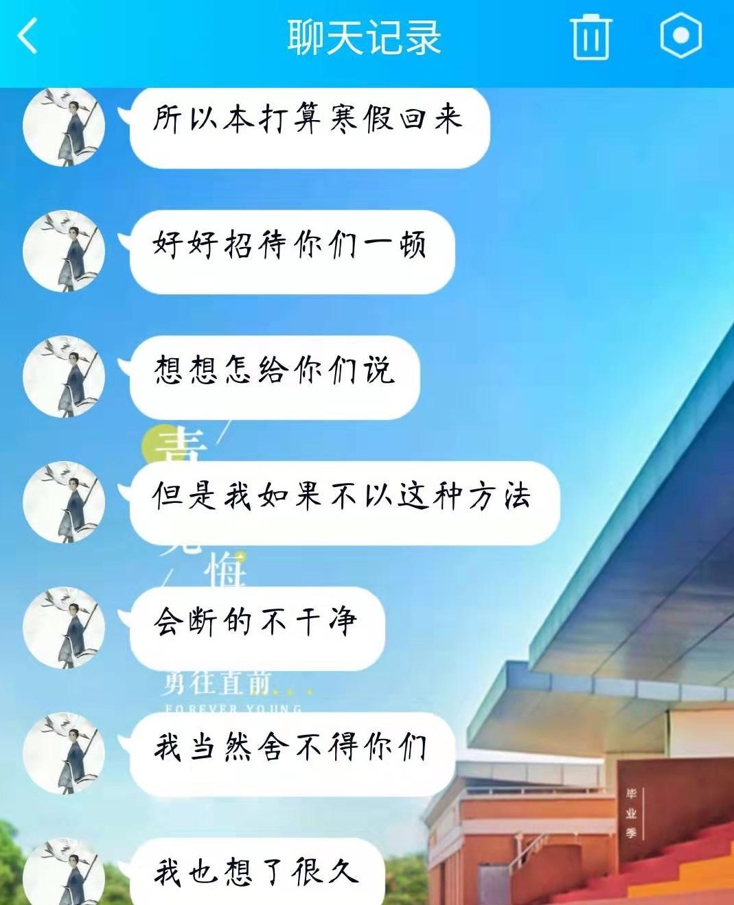 明明我们,我们都要好好的