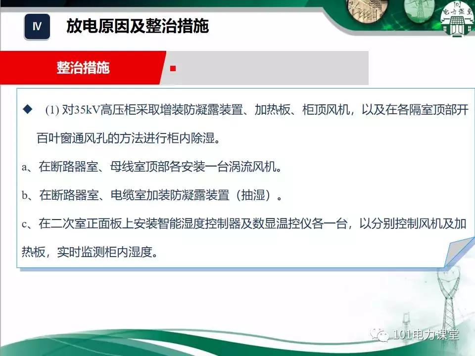 开关柜潮湿治理的方法,开关柜放电的原因和解决方法