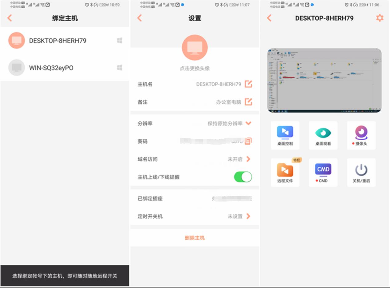 社畜福音！突如其来的加班别担心，手机就能远程开机办公