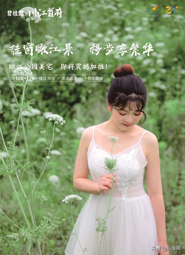 花仙子碧桂园,泸州碧桂园川江首府一期