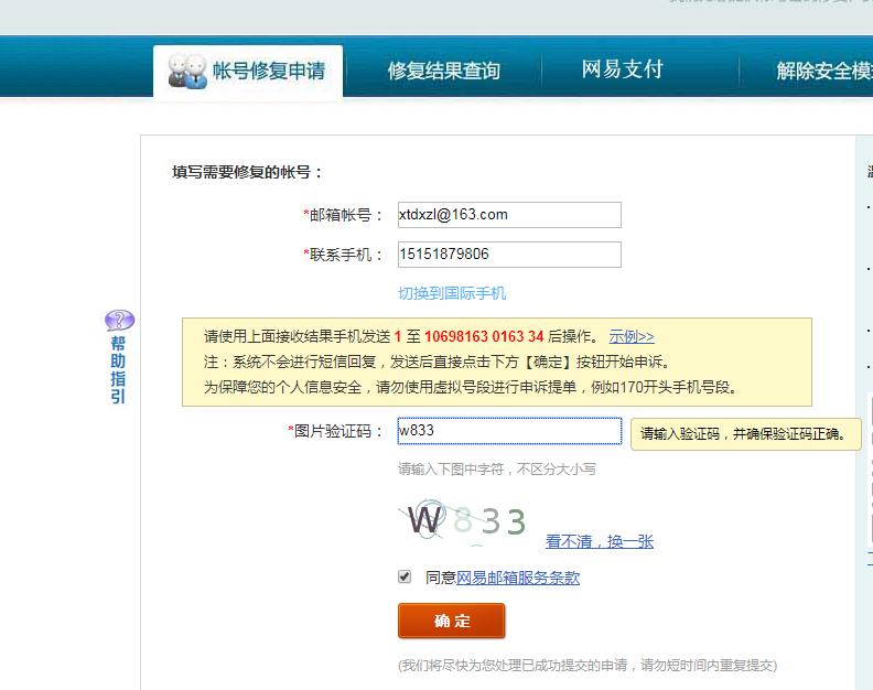 苹果邮箱163显示密码错误,163邮箱密码输入次数过多