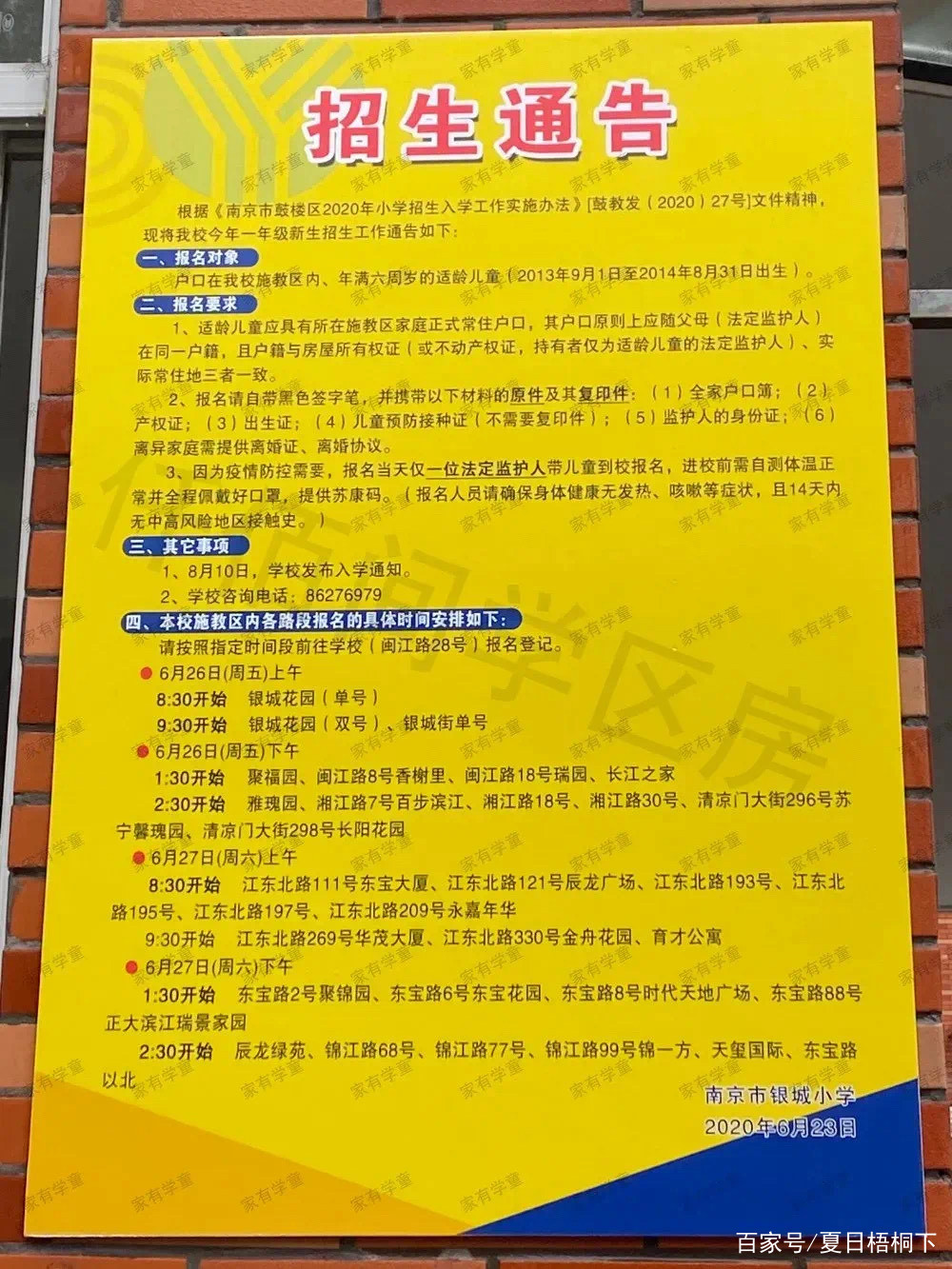 银城小学和金陵汇文双学区房,学区房南京银城汇文还能买吗