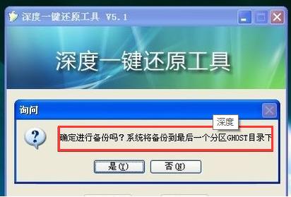 深度一键还原正确方法,深度一键还原下载