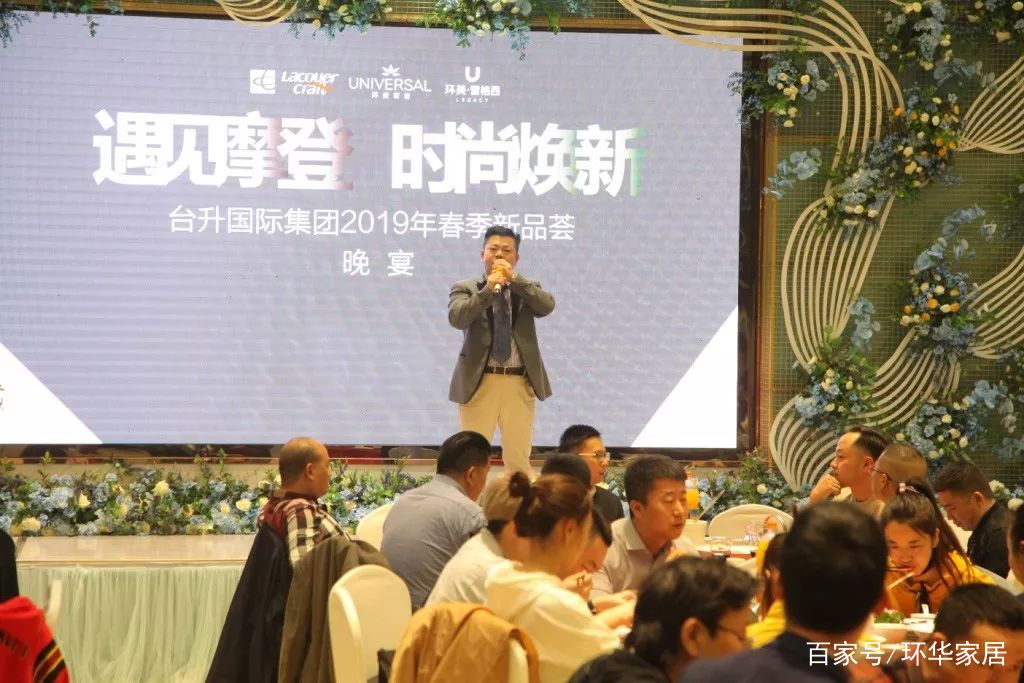 遇见摩登，时尚焕新|台升国际集团2019年春季新品荟火爆开启