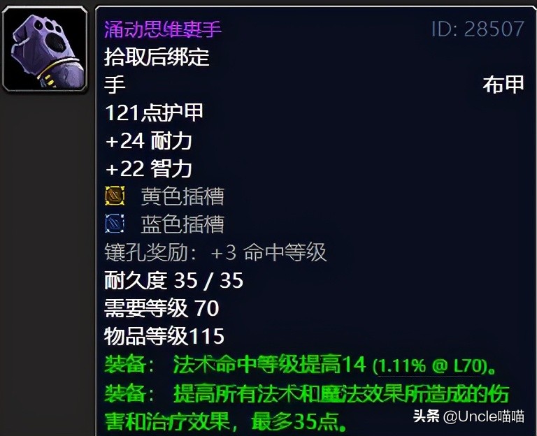 魔兽世界tbc卡拉赞跳怪,魔兽世界tbc卡拉赞骁勇之靴属性