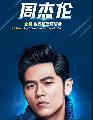 周杰伦南京站演唱会几月几号开,周杰伦20周年嘉年华南京站