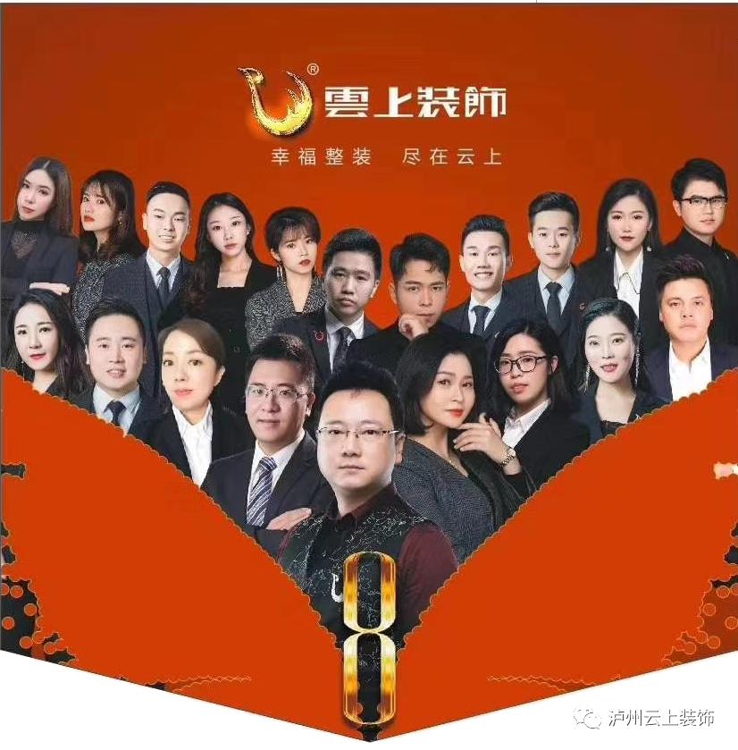 泸州云上装饰公司怎么样,泸州云上装饰公司地址