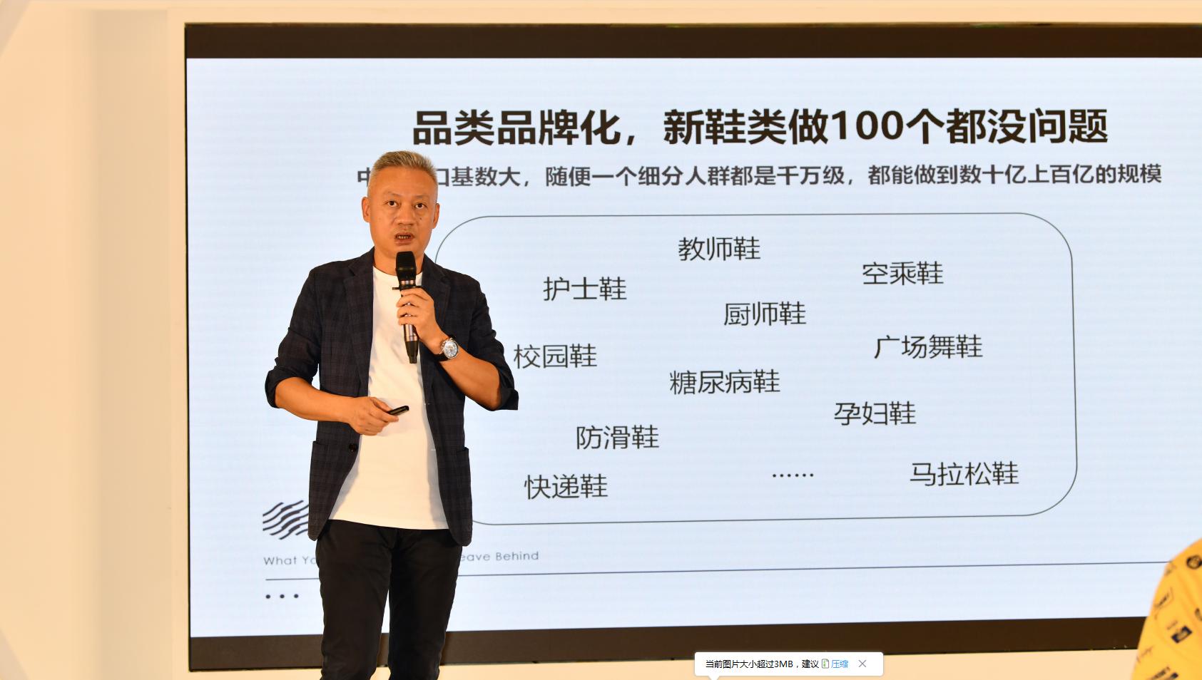 鞋业发展国际峰会,鞋业数字化峰会