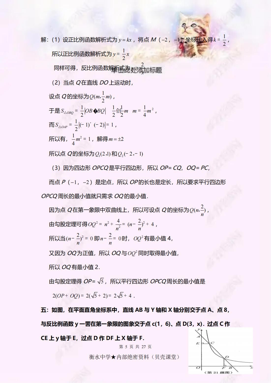八年级下册数学难题及经典题,八年级下册数学正方形难题
