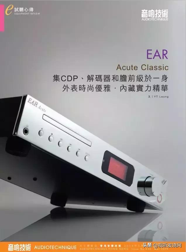 EARAcuteClassic集CDP、解码器和胆前级于一身,内藏实力精华