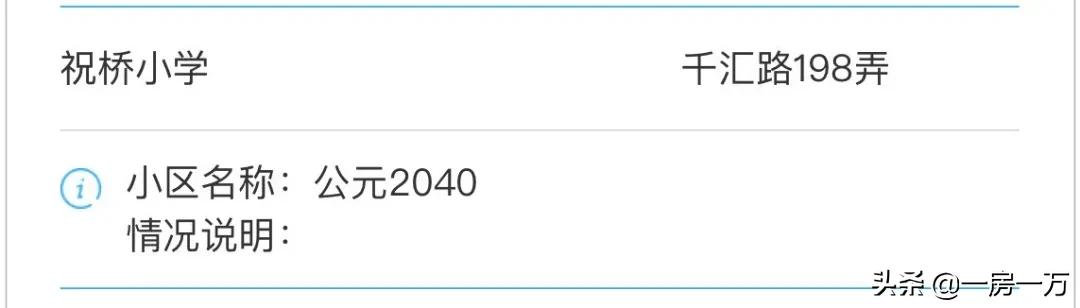 【公元2040】356w起！已明确明珠托管小学+进才系中学优质双学区