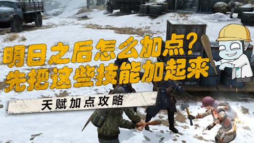 保护天赋没满怎么点,天赋怎么加点