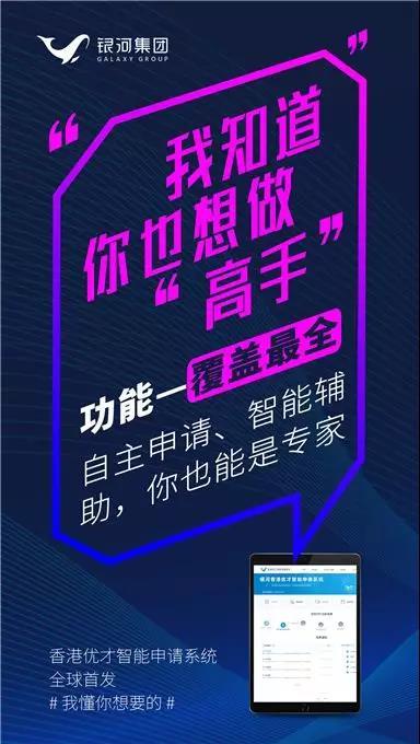 银河办理香港优才计划怎么样,香港优才银河