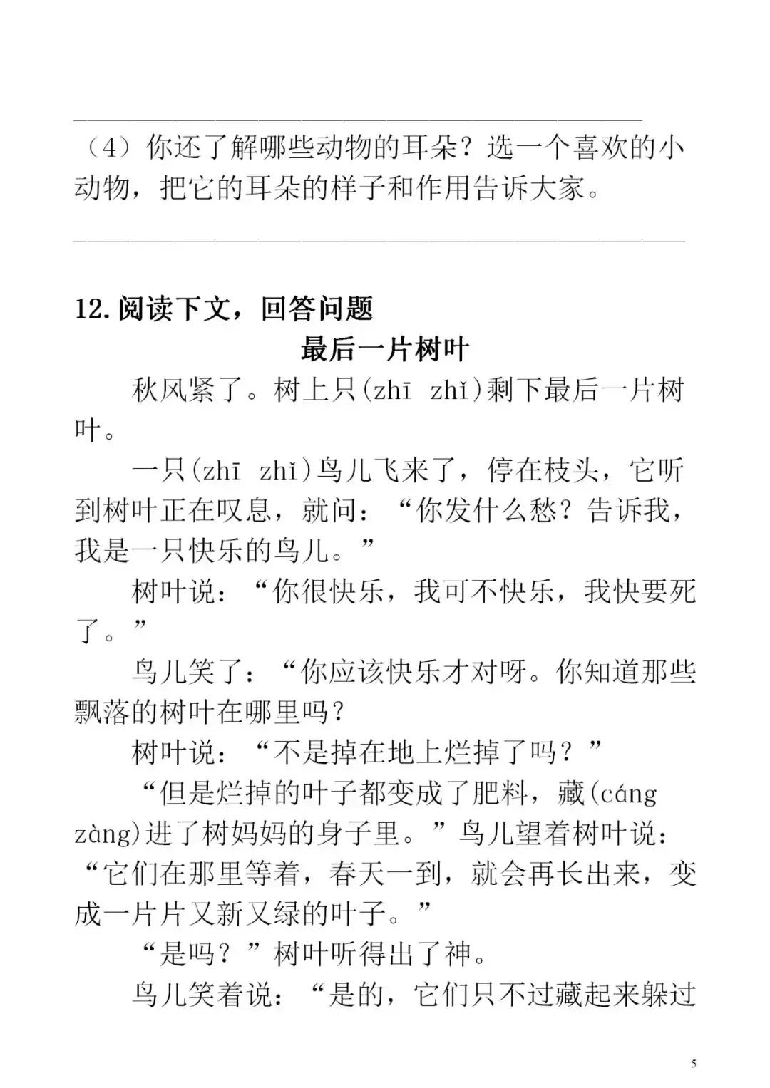 2019-2020部编版一年级二单元语文,2019部编版二年级上册语文目录