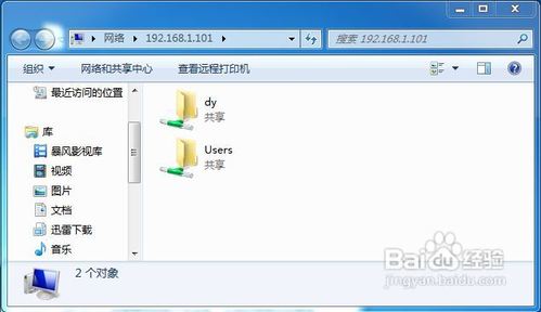 WIN7局域网共享文件