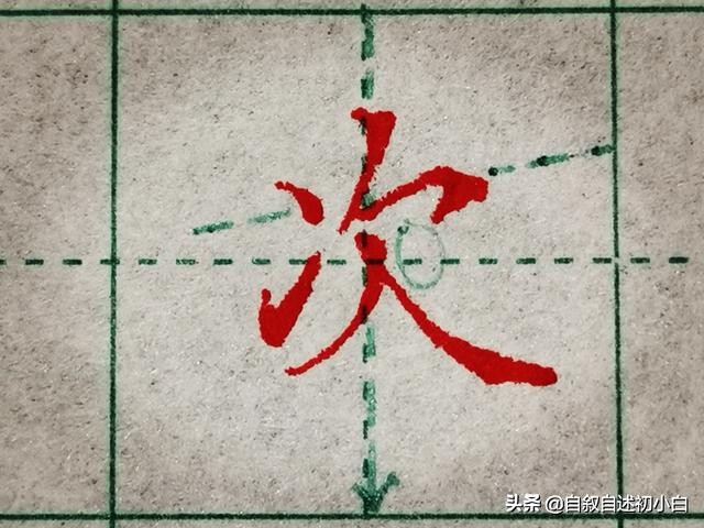 小学生练字技巧入门基础偏旁,偏旁练字技巧入门基础