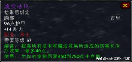 魔兽世界怀旧服裁缝,魔兽世界怀旧服裁缝290-300