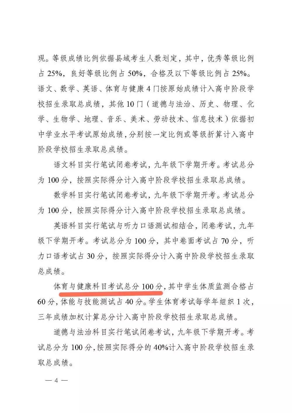 宝鸡什么时候中考体育改为100分,中考改革体育升至100分怎么算