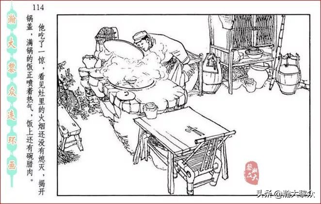 瀚大黎众横屏连环画,连环画宣纸版山乡巨变贺友直