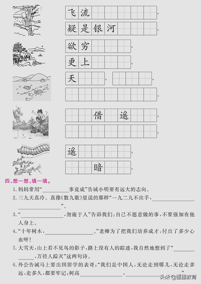 二年级语文上册基础知识专项训练,二年级上册语文2020年53试卷答案