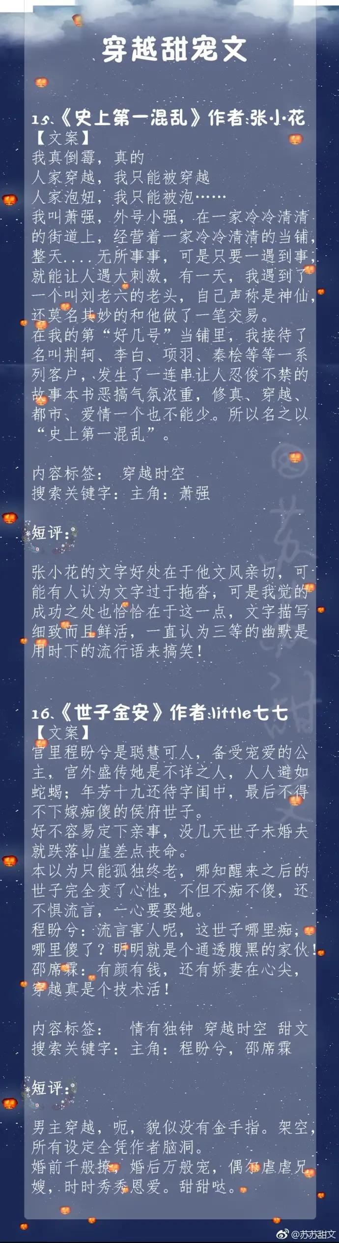 纯古言穿越甜宠爽文推荐,最经典好看的穿越宠文小说推荐