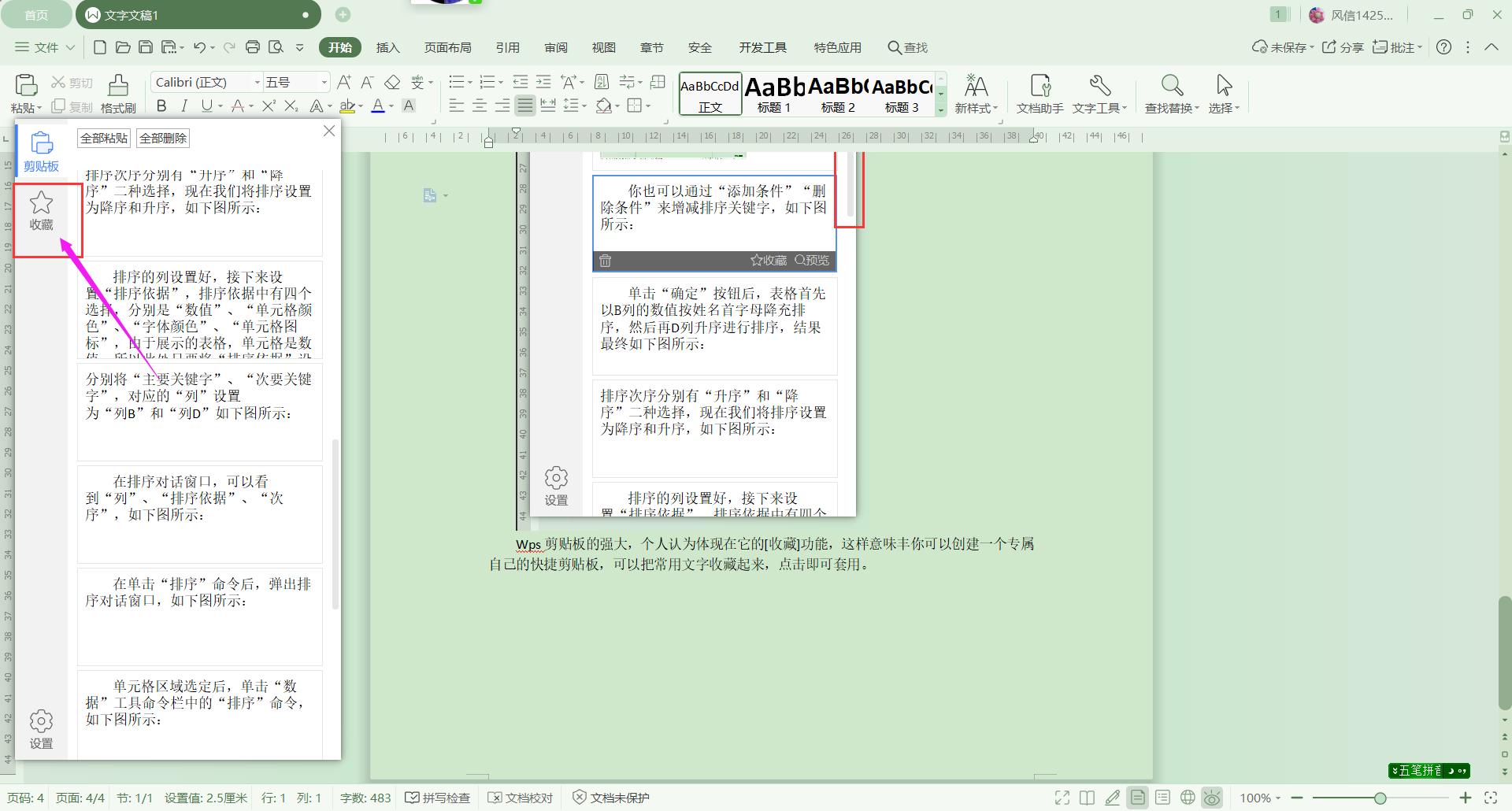 Wps中复制粘贴你真的用好了吗？（一）