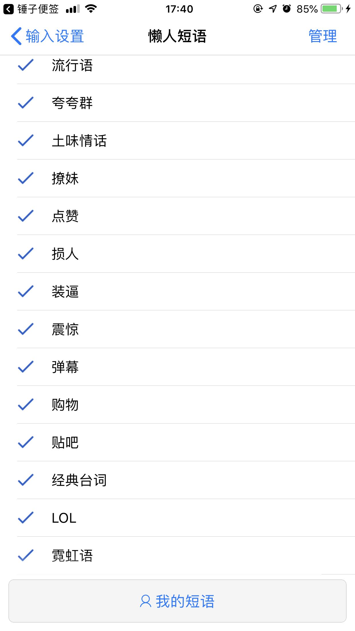 神器分享！字数太多朋友圈被折叠？该试试百度不折叠输入*功法**能了