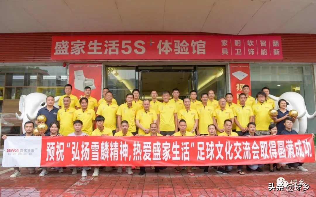 传承雪麟精神·热爱盛家生活一明星公益足球活动汕头举办