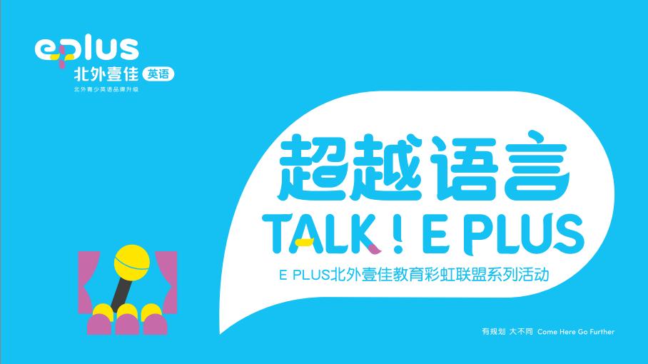 北外壹佳英语阅读课,北外壹佳英语机构测评