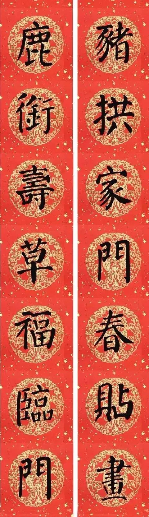 颜真卿猪年春联,颜真卿楷书四字集字春联