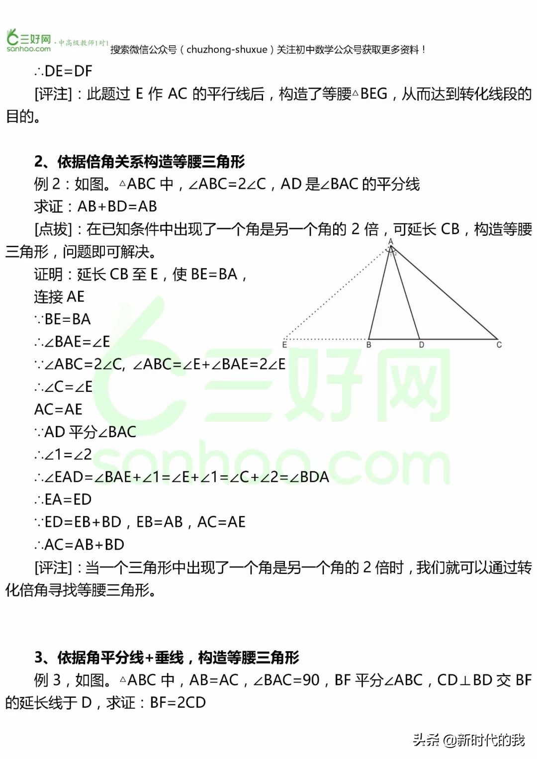 全等三角形是什么知识点的延伸,八上数学全等三角形章节知识点