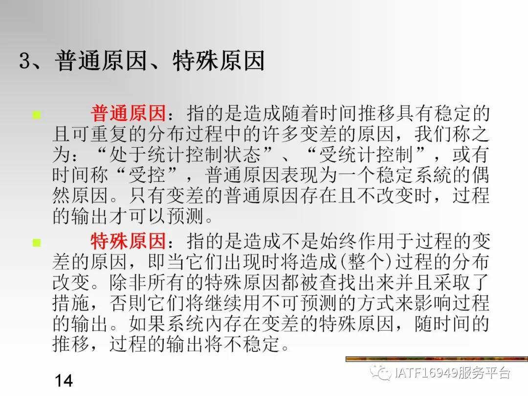 统计控制spc教材,统计过程控制spc是指什么