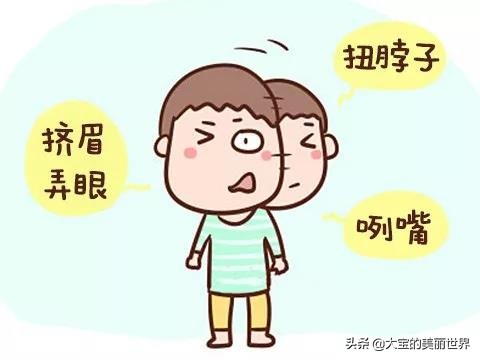 宝宝犟鼻子噘嘴是抽动症吗,孩子爱挤眉弄眼当心被抽动症盯上