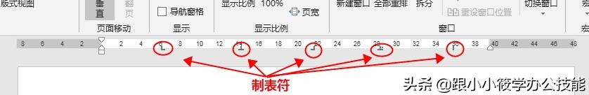 word达人带你玩转制表位,超实用的word制表技巧