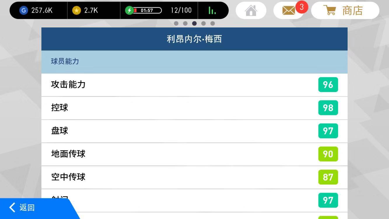 实况足球手游梅西过人技巧,实况足球手游球员的基础数据